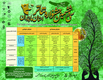 جدول اجرای جشنواره تئاتر در مازندران