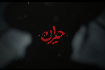 کاوه آفاق «حیران» را خواند