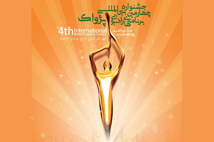 مدیر رادیو ایبییو از آینده رسانههای دیجیتال گفت