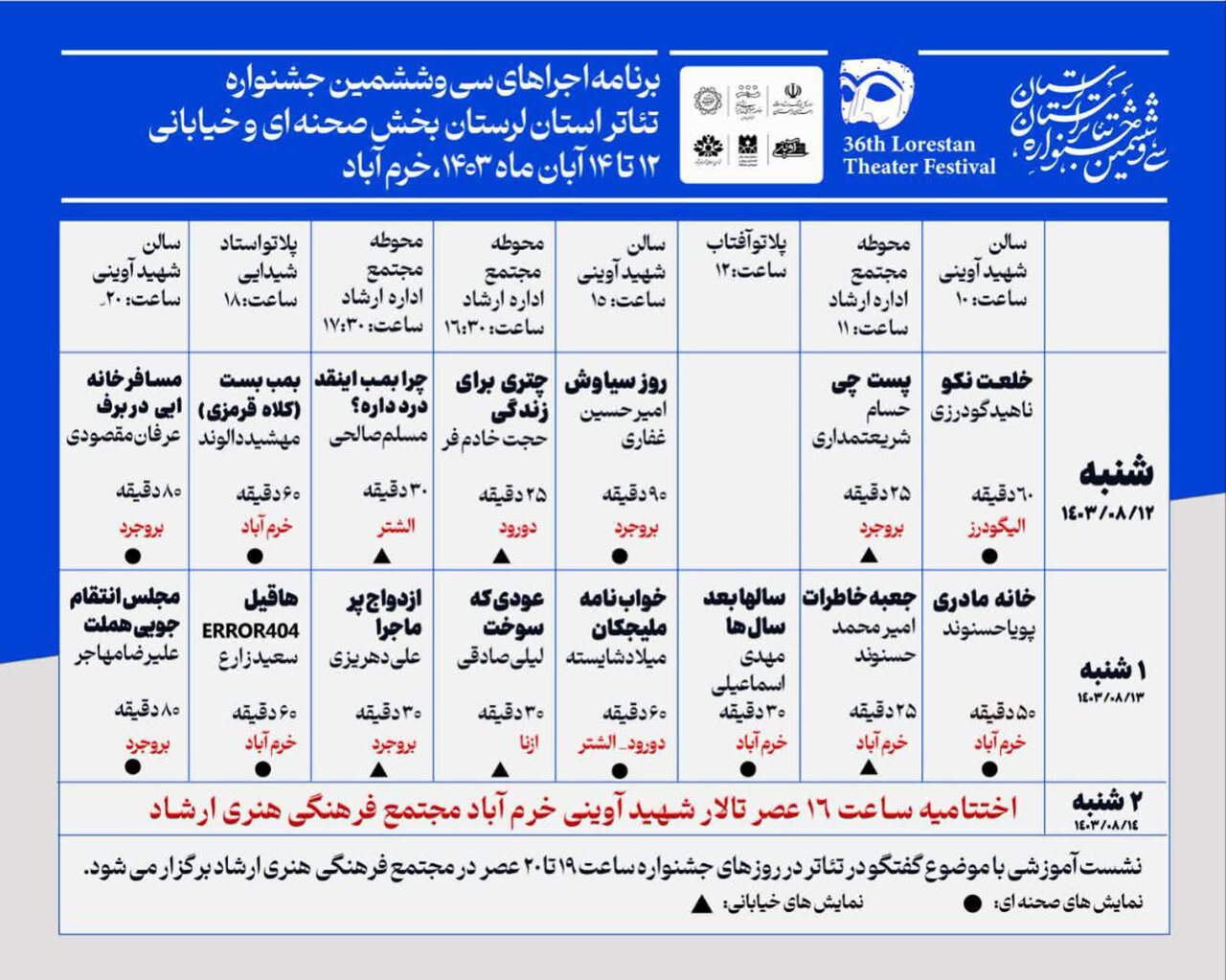 برنامه اجراهای جشنواره تئاتر لرستان/ چه ساعتی و کجا نمایش ببینیم؟