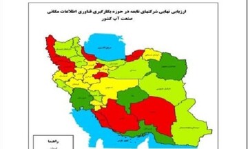 کسب رتبه اول شرکت سهامی آب منطقه ای یزد در حوزه فناوری اطلاعات مکانی