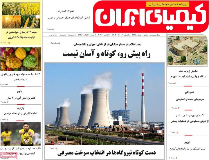 روزنامه های اصفهان