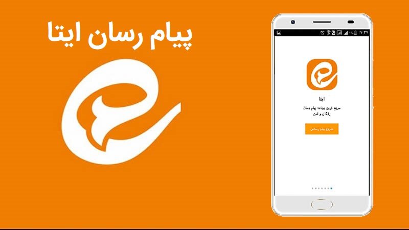 تبلیغات در ایتا؛فرصتی برای رشدکسب‌وکار در شبکه‌های اجتماعی ایرانی