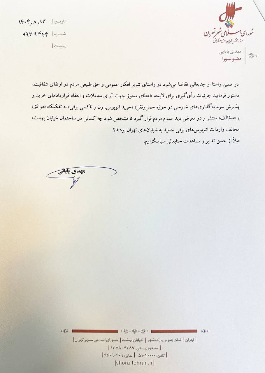 اسامی مخالفان واردات اتوبوسهای برقی اعلام شود