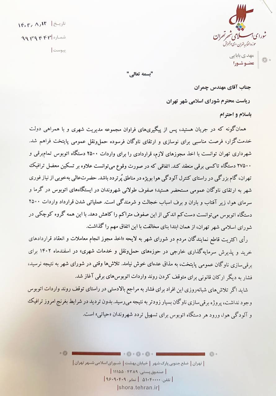 اسامی مخالفان واردات اتوبوسهای برقی اعلام شود اسامی مخالفان واردات اتوبوسهای برقی اعلام شود