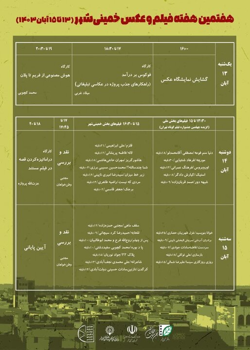 هفتمین هفته فیلم و عکس انجمن سینمای جوانان خمینیشهر آغاز شد