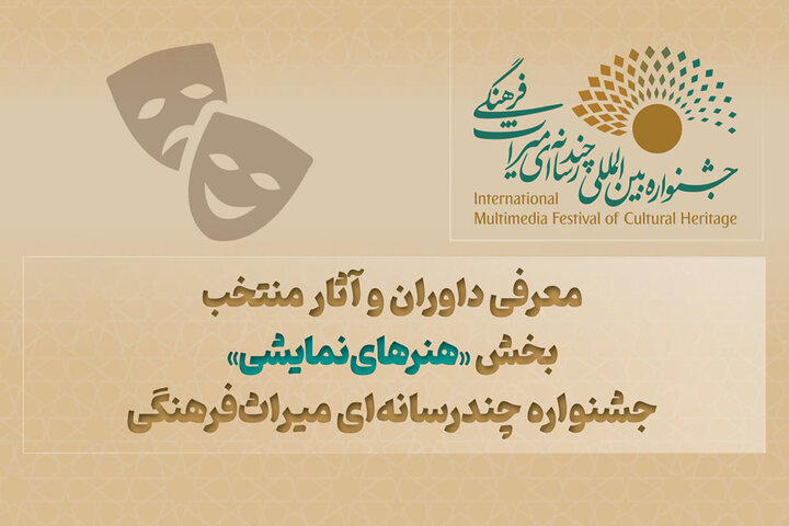 جشنواره میراث آوردگاه ایدههای نو است/ بهره گیری از ظرفیت رسانه