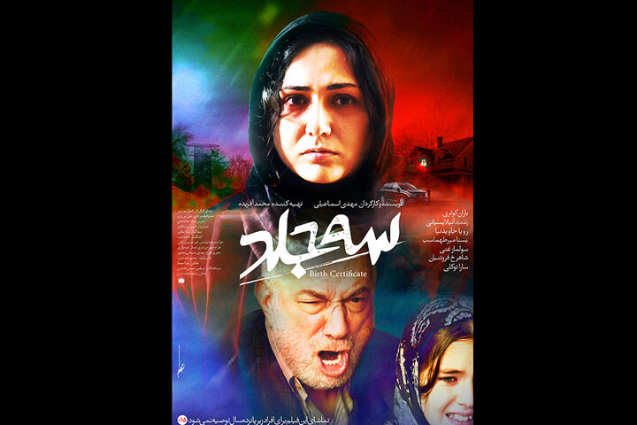 رونمایی از پوستر فیلم سینمایی «سه جلد» رونمایی از پوستر فیلم سینمایی «سه جلد»