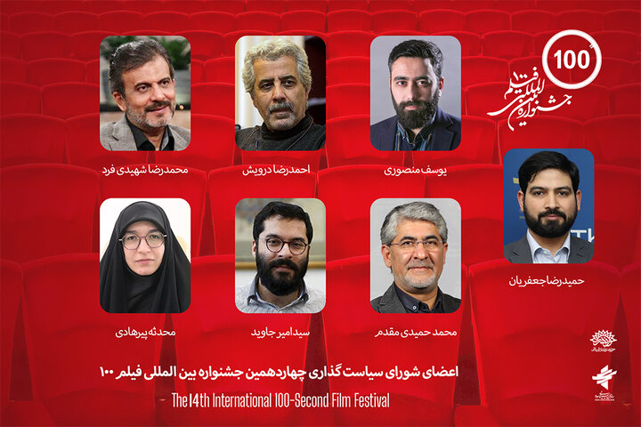 دبیر و شورای سیاستگذاری جشنواره «فیلم ۱۰۰» منصوب شدند