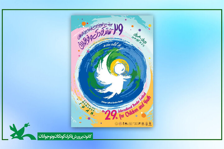 اهدای جایزه ویژه اسیتژ ایران به آثار جشنواره تئاتر کودک و نوجوان