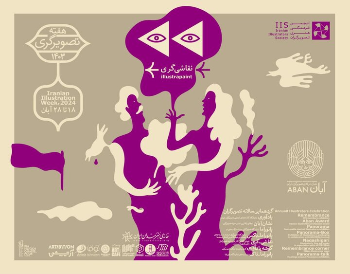 «نقاشیگری» تماشایی میشود