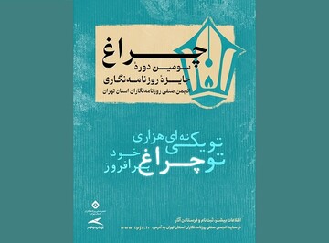 فراخوان سومین دوره جایزه انجمن صنفی روزنامه‌نگاران منتشر شد