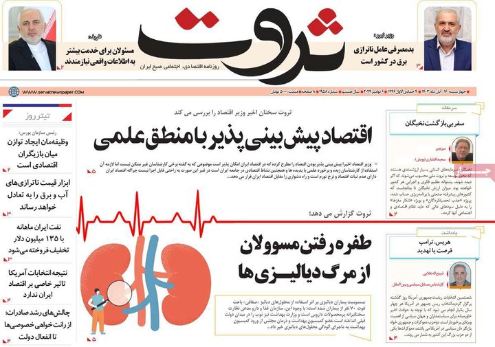 روزنامه اقتصادی ۱۶ آبان ۱۴۰۳