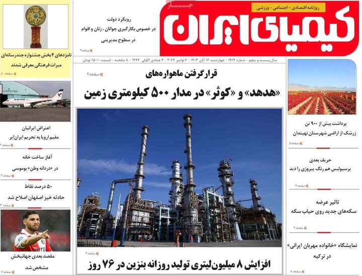 روزنامه های اصفهان