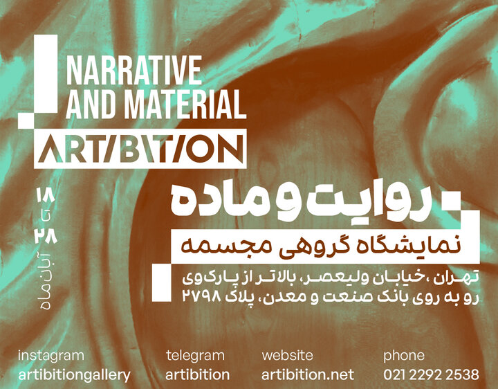 «روایت و ماده» در همنشینی مجسمه و متن