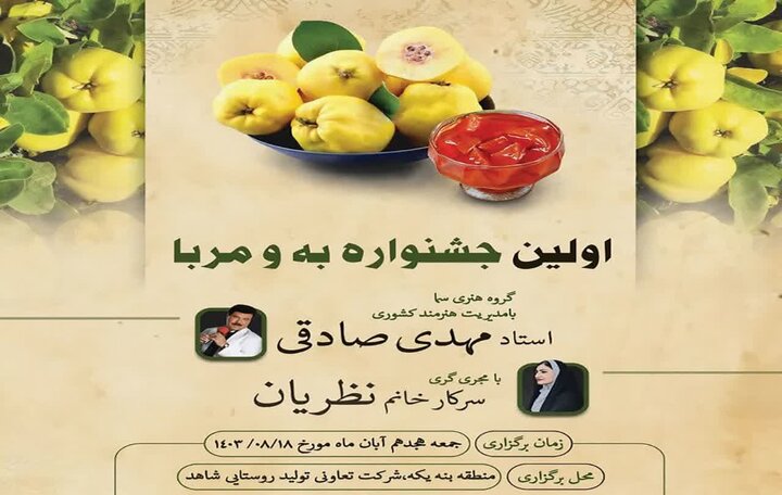 نخستین جشنواره به و مربا در شهربابک برگزار میشود نخستین جشنواره به و مربا در شهربابک برگزار میشود