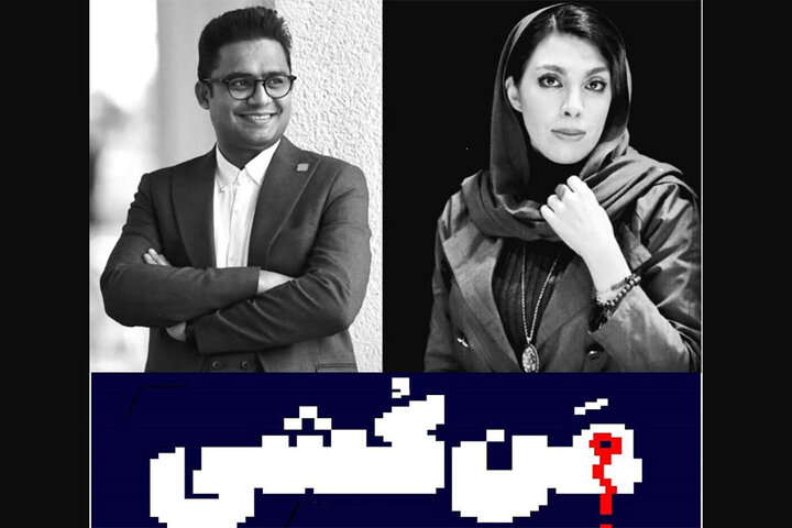 «مَن کُشی» به عمارت نوفل لوشاتو میآید