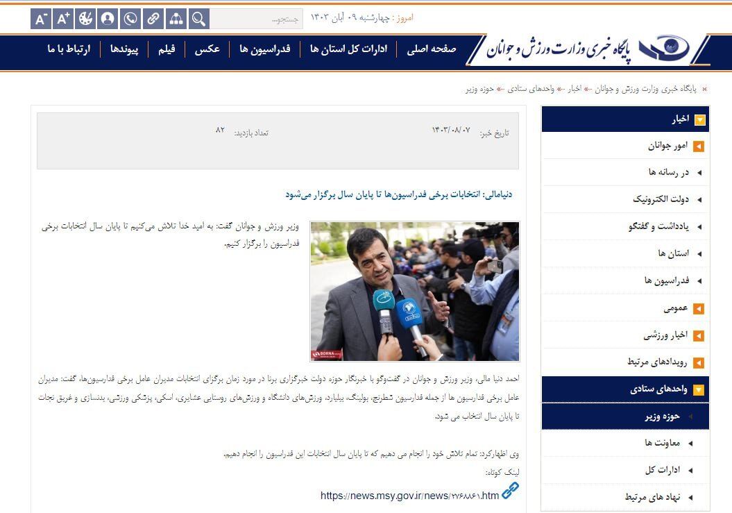 روند کُند در انتخابات فدراسیونها/گِره درکمیسیون تطبیق کورشده است – ارتباط فردا روند کُند در انتخابات فدراسیونها/گِره درکمیسیون تطبیق کورشده است – ارتباط فردا