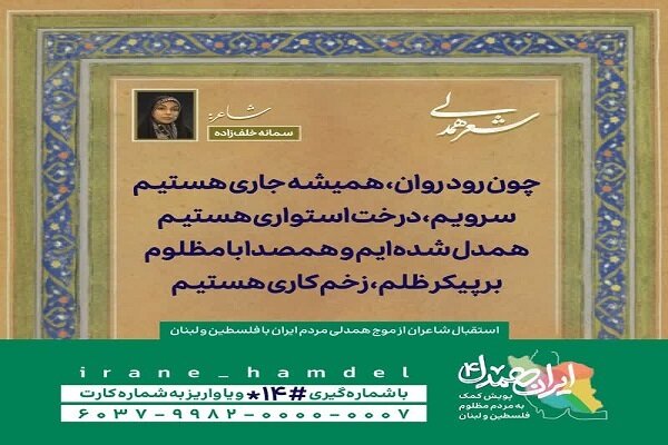 شاعره سمانه خلفزاده به پویش ایران همدل پیوست شاعره سمانه خلفزاده به پویش ایران همدل پیوست
