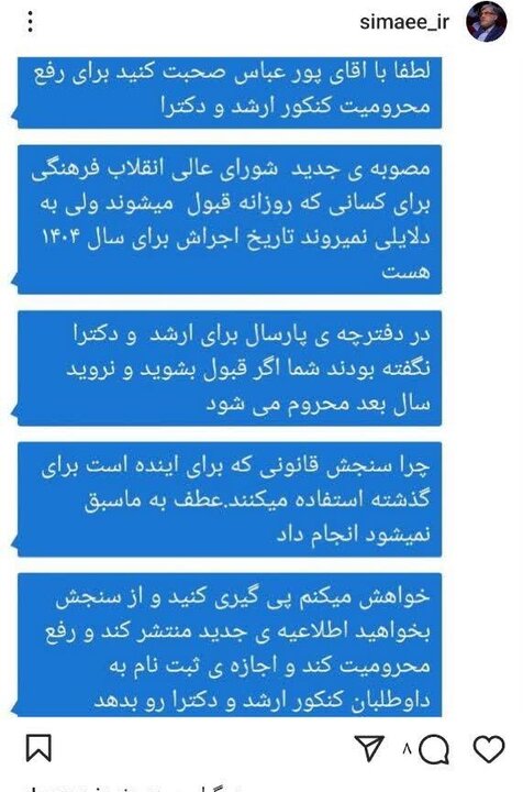 قانون ممنوعیت شرکت مجدد در آزمونهای سراسری اشتباه بود