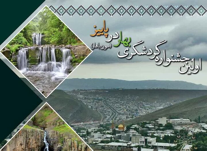 اولین جشنواره گردشگری «بهار در پاییز» در گرمی برگزار میشود اولین جشنواره گردشگری «بهار در پاییز» در گرمی برگزار میشود