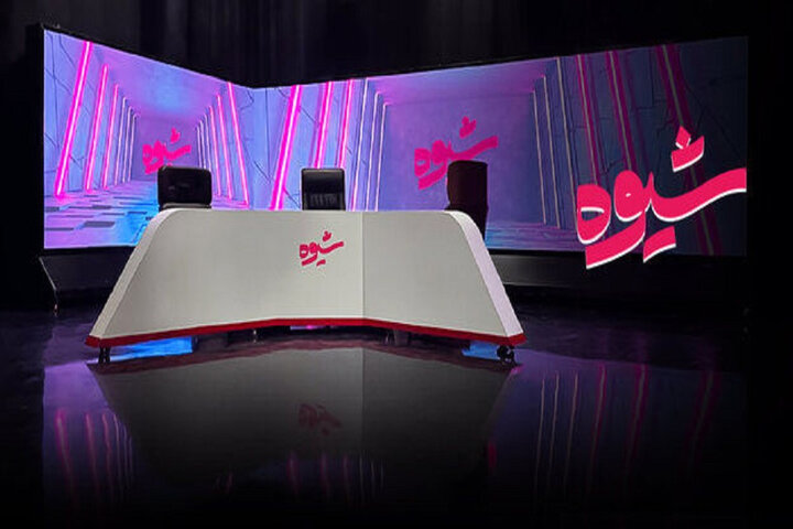 «داستان شد» جایگزین «کتاب باز» میشود؟/چه کسی «شیوه» را تعطیل کرد