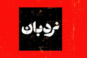 «نردبان» به میناب رسید؛ روایت شاهدان فاجعه از جنایت آمریکایی-صهیونی