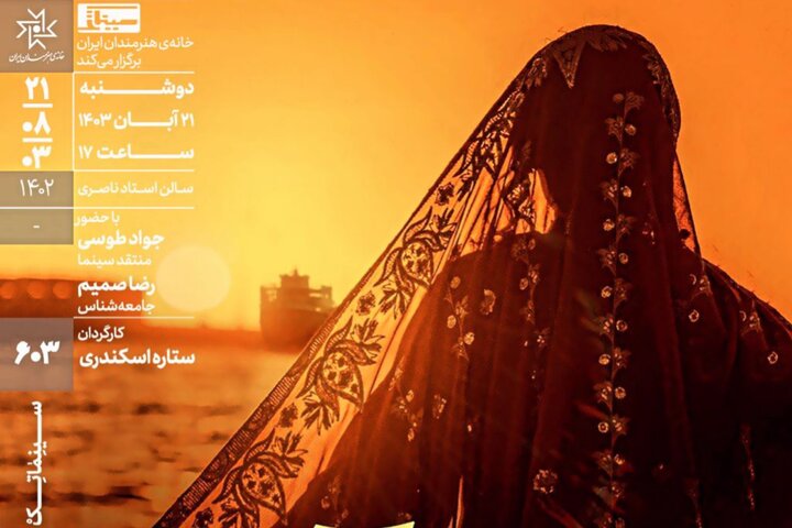 نمایش «خورشید آن ماه» در سینماتک خانه هنرمندان ایران