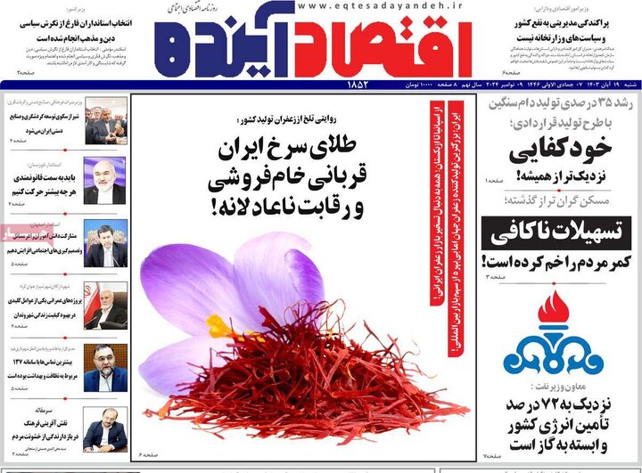 روزنامه های اصفهان