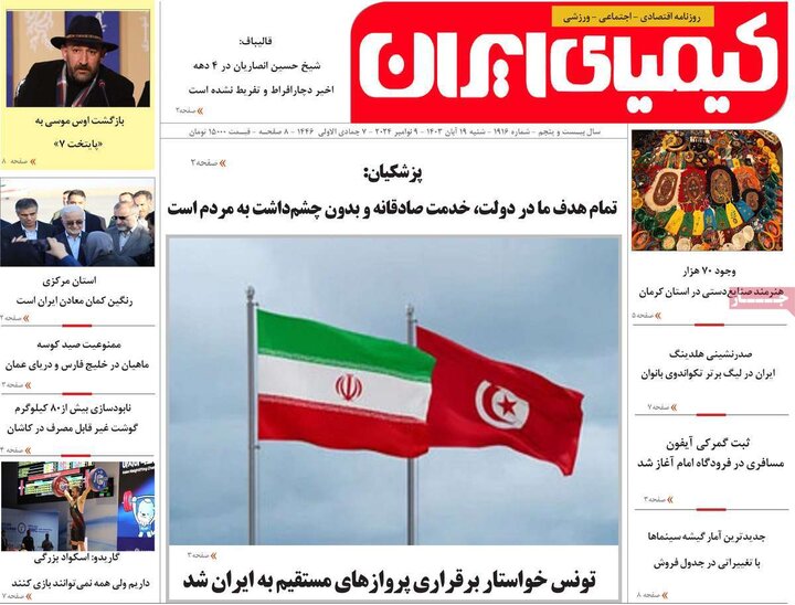 روزنامه های اصفهان