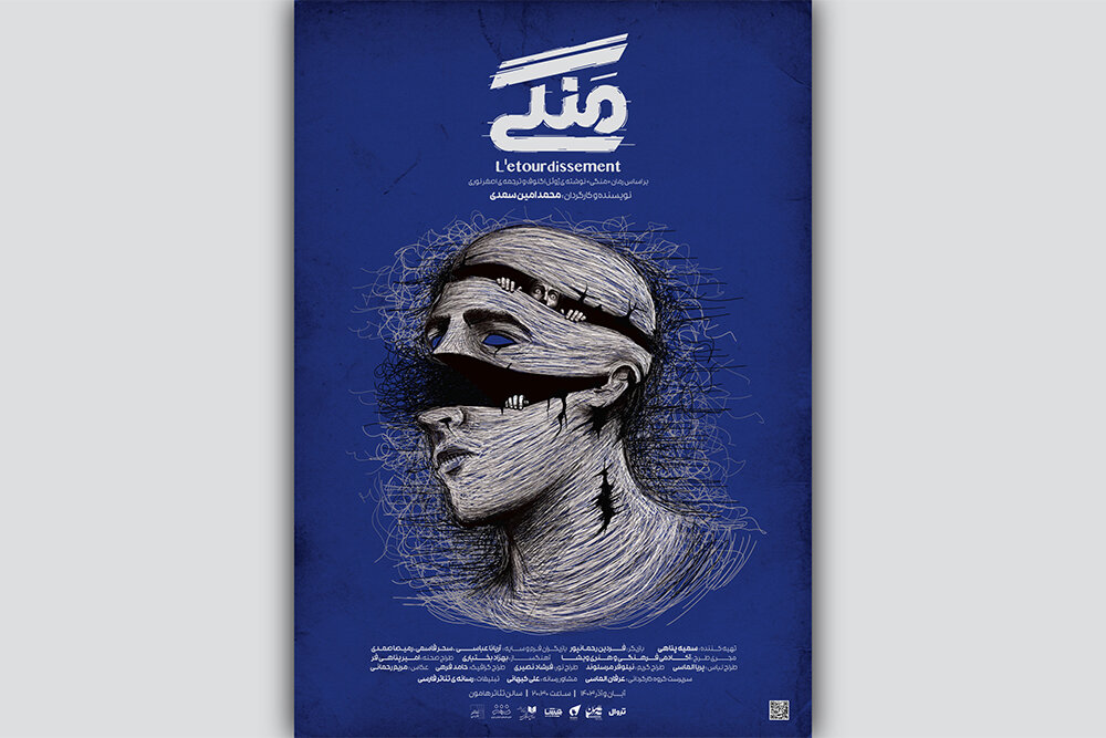 انتشار پوستر نمایش «منگی» - خبرگزاری مهر | اخبار ایران و جهان | Mehr ...