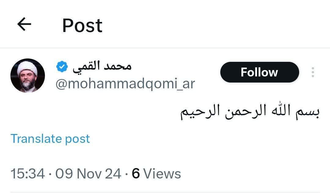 فعال شدن حساب کاربری عربی حجتالاسلام قمی در شبکه ایکس