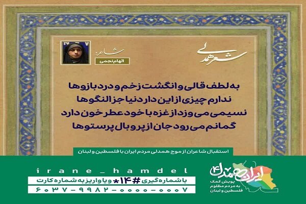 شاعره الهام نجمی به پویش ایران همدل پیوست شاعره الهام نجمی به پویش ایران همدل پیوست