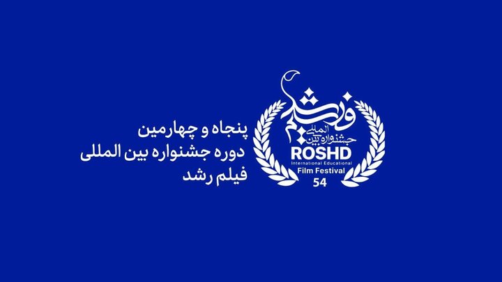 مهلت ارسال آثار به جشنواره رشد تمدید شد