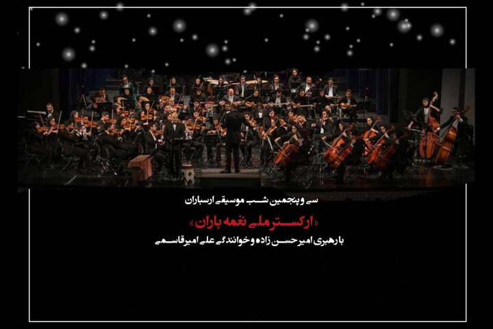 «نغمه باران» در فرهنگسرای ارسباران روی صحنه میرود