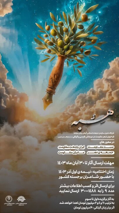 فراخوان «شعر هبه» منتشر شد