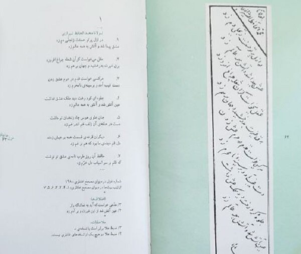 نگاهی به نسخههای خطی «حافظ» محمد گلندام، «حافظ» عَلا مرندی