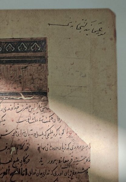 نگاهی به نسخههای خطی «حافظ» محمد گلندام، «حافظ» عَلا مرندی