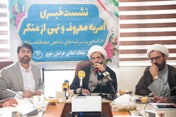 نشست خبری «امر به معروف و نهی از منکر» در مشهد