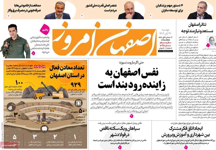 روزنامه های اصفهان
