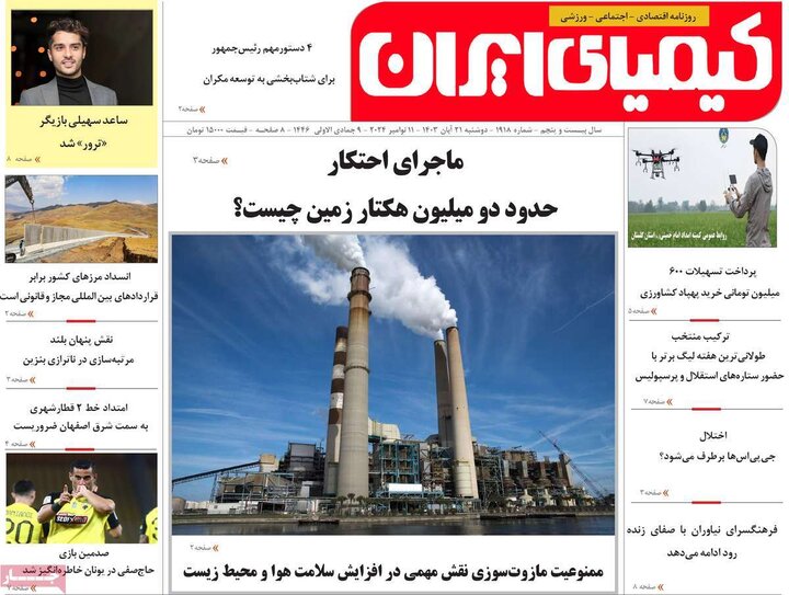 روزنامه های اصفهان