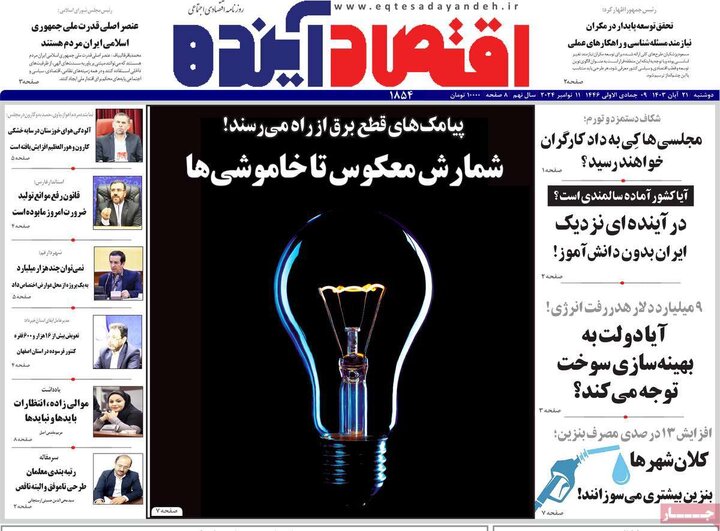 روزنامه های اصفهان