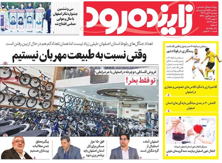 روزنامه های اصفهان