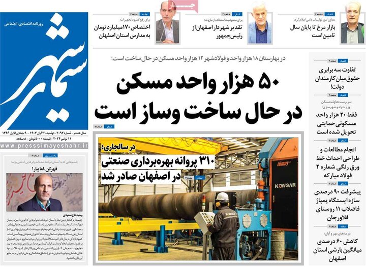 روزنامه های اصفهان