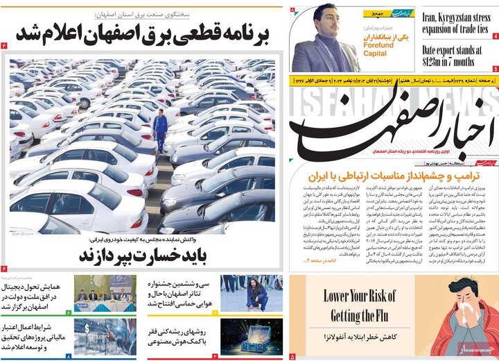 روزنامه های اصفهان