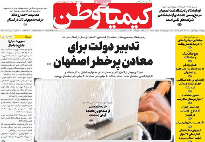 روزنامه های اصفهان