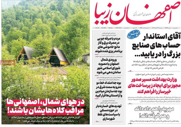 روزنامه های اصفهان
