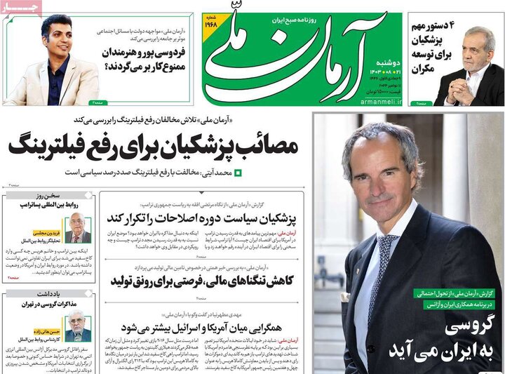 روزنامه‌های صبح دوشنبه ۲۱ آبان ۱۴۰۳