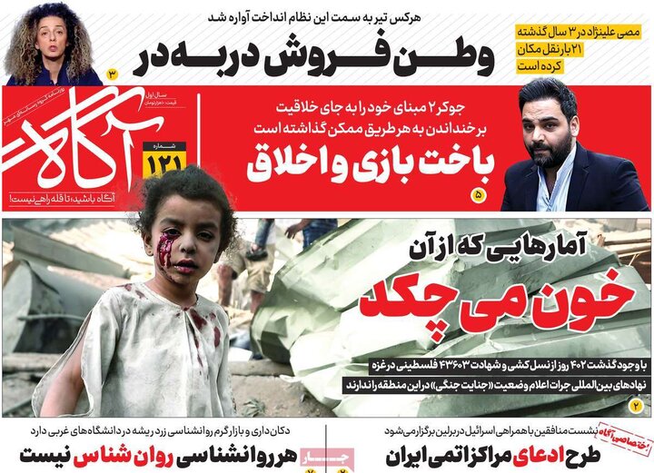روزنامه‌های صبح دوشنبه ۲۱ آبان ۱۴۰۳