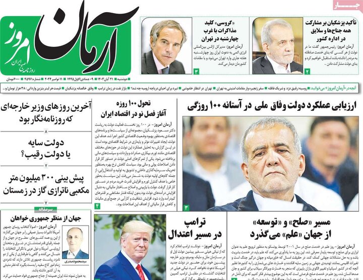 روزنامه‌های صبح دوشنبه ۲۱ آبان ۱۴۰۳